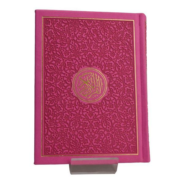 Rainbow Quran With Gold Border Arabic - 12x17cm - Image 14