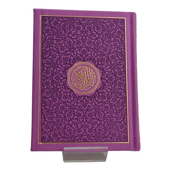 Rainbow Quran With Gold Border Arabic - 12x17cm - Image 8